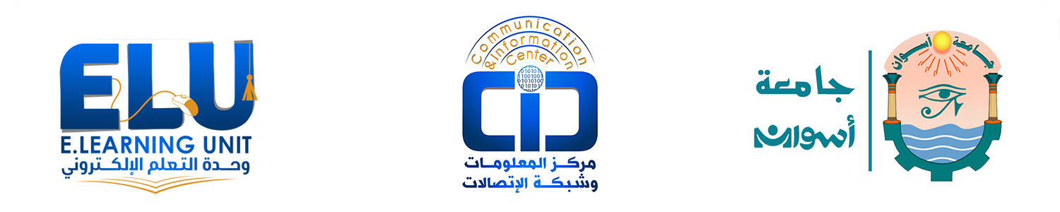 المنصة التعليمية - جامعة اسوان